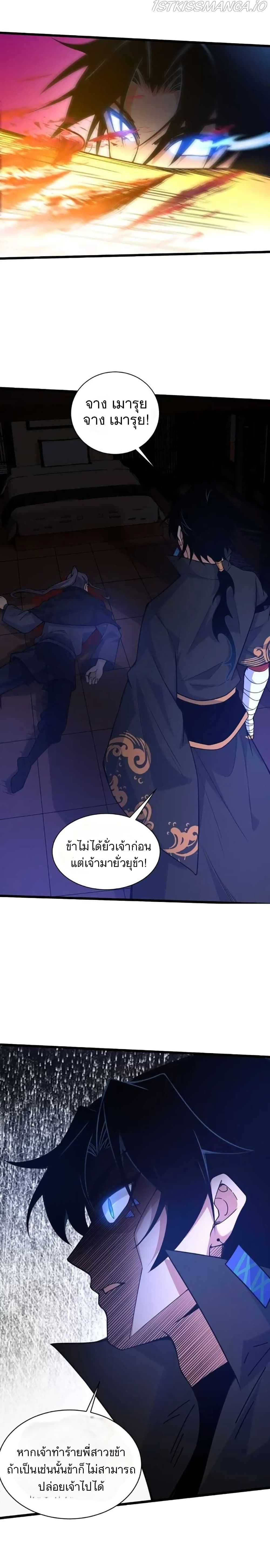 Return of the Youngest Grandmaster page 24