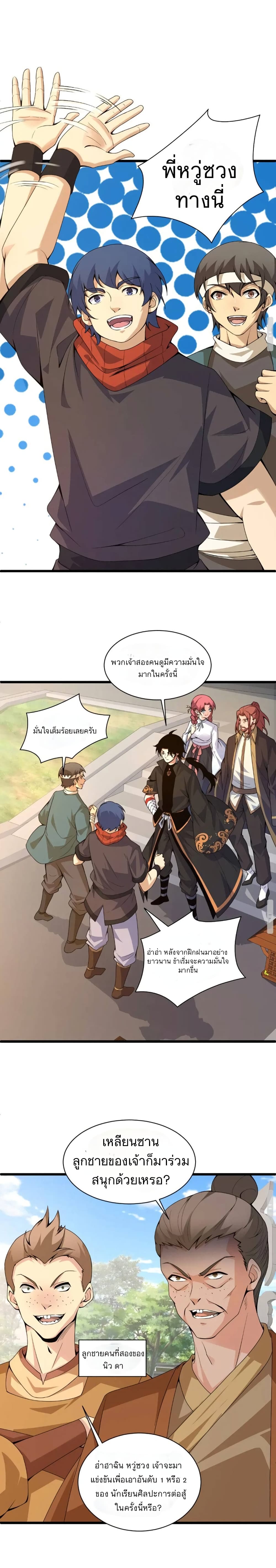 Return of the Youngest Grandmaster page 4