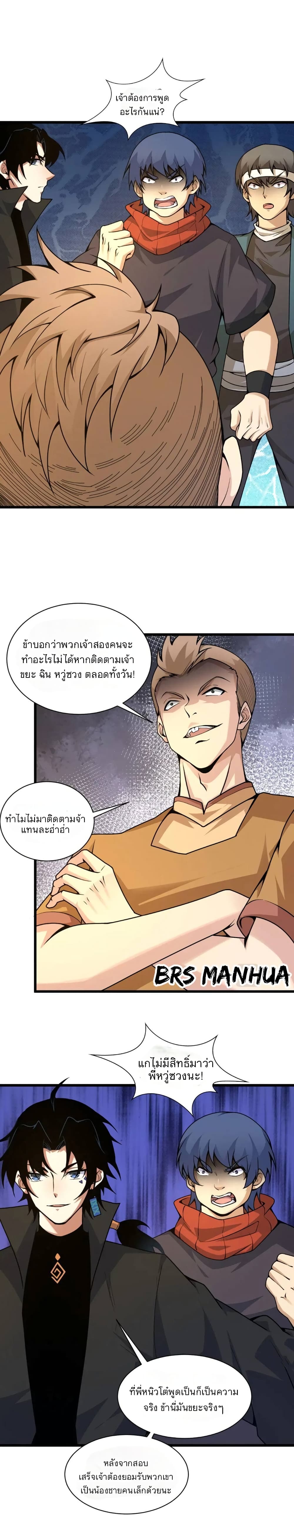 Return of the Youngest Grandmaster page 5