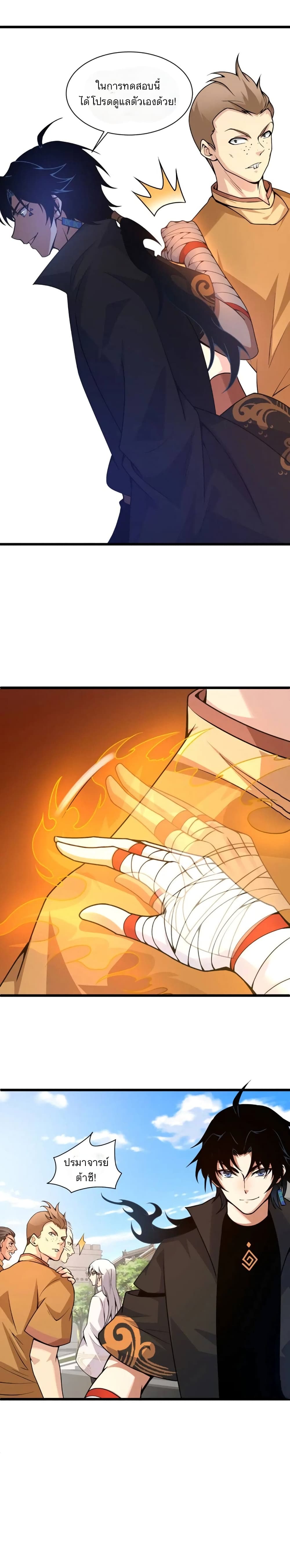 Return of the Youngest Grandmaster page 6