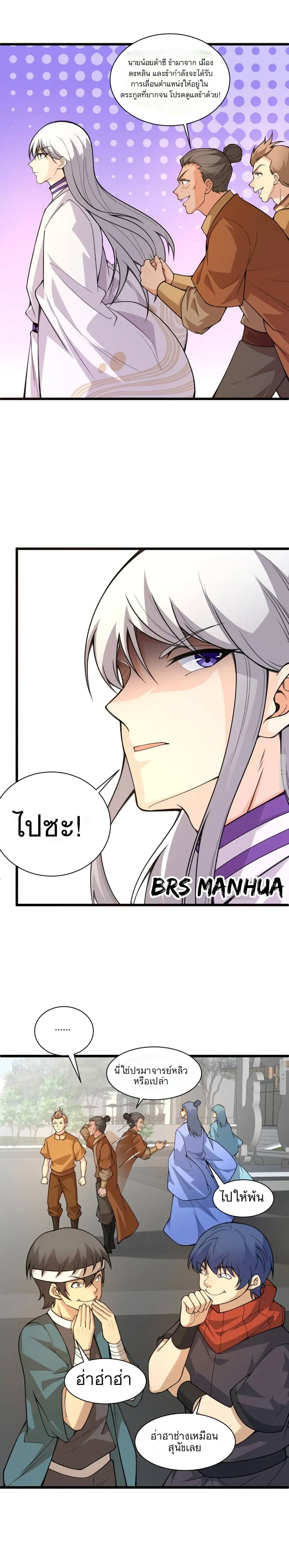Return of the Youngest Grandmaster page 7