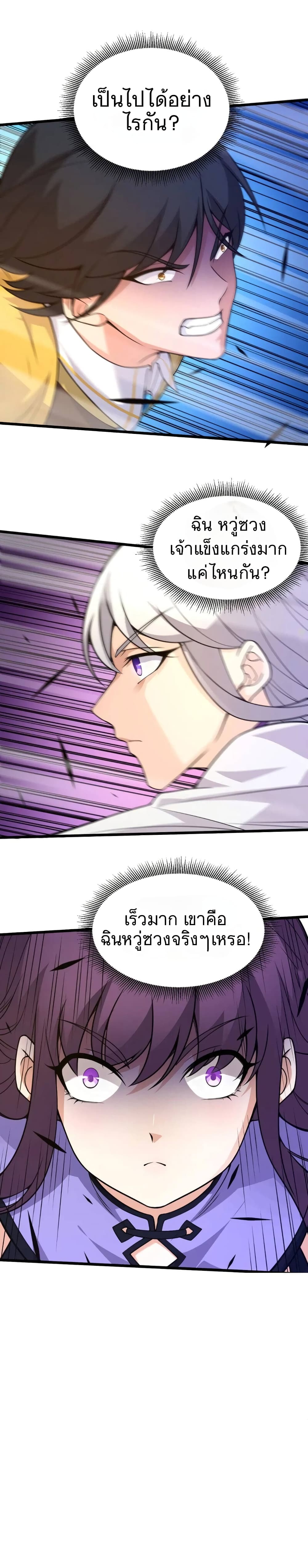 Return of the Youngest Grandmaster page 15