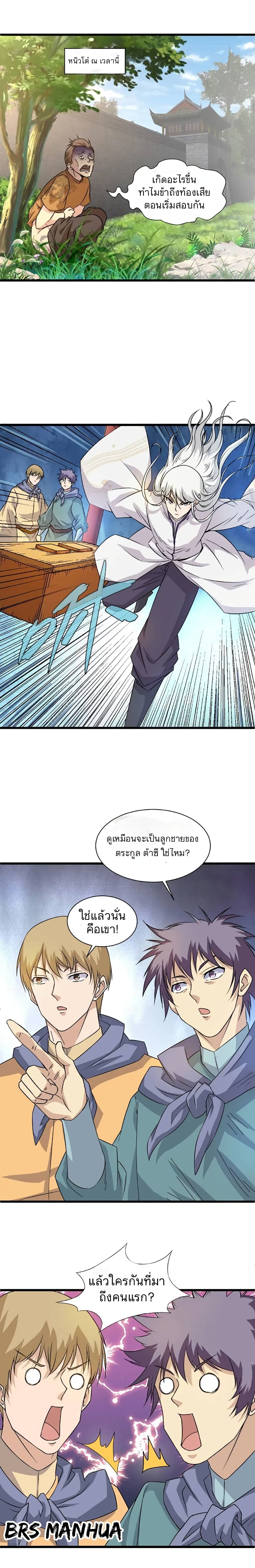 Return of the Youngest Grandmaster page 17