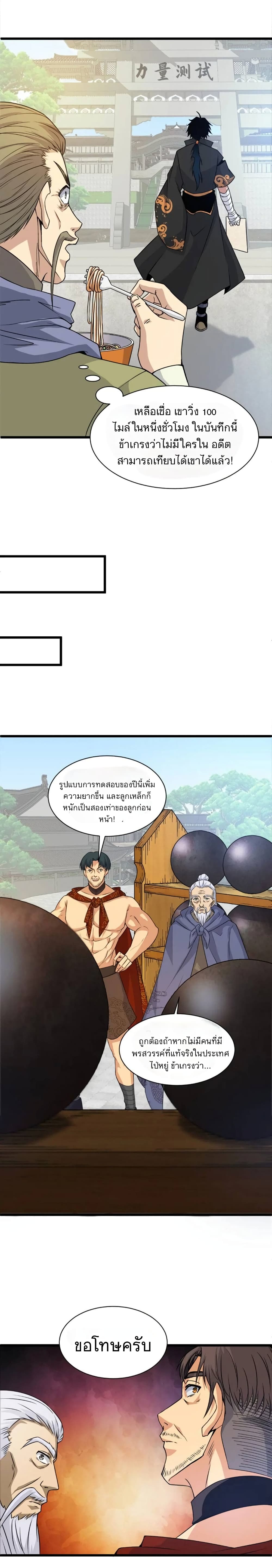 Return of the Youngest Grandmaster page 22