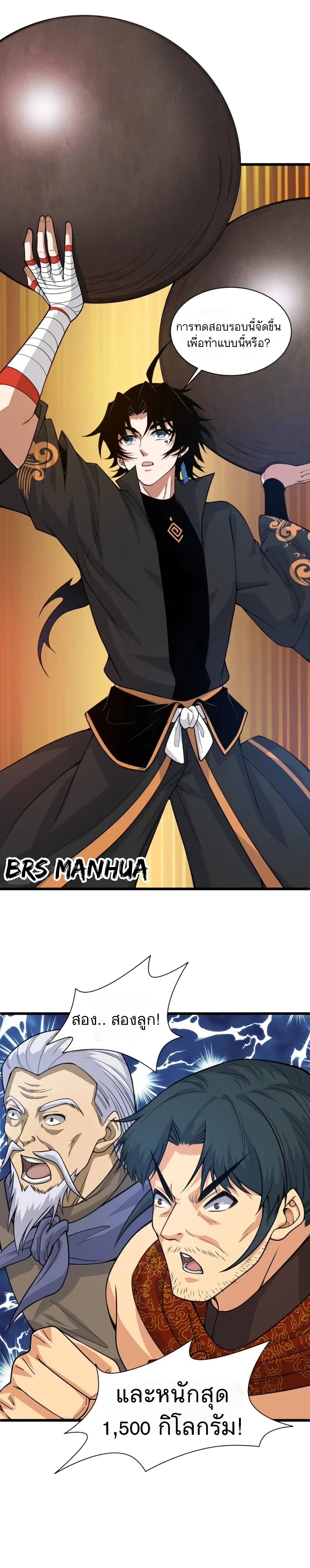 Return of the Youngest Grandmaster page 23