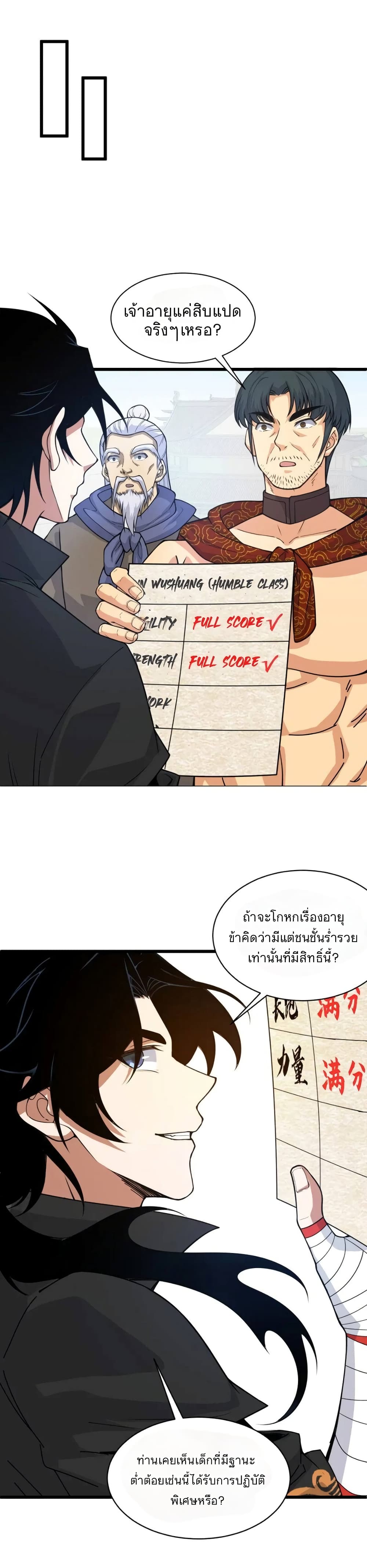 Return of the Youngest Grandmaster page 24