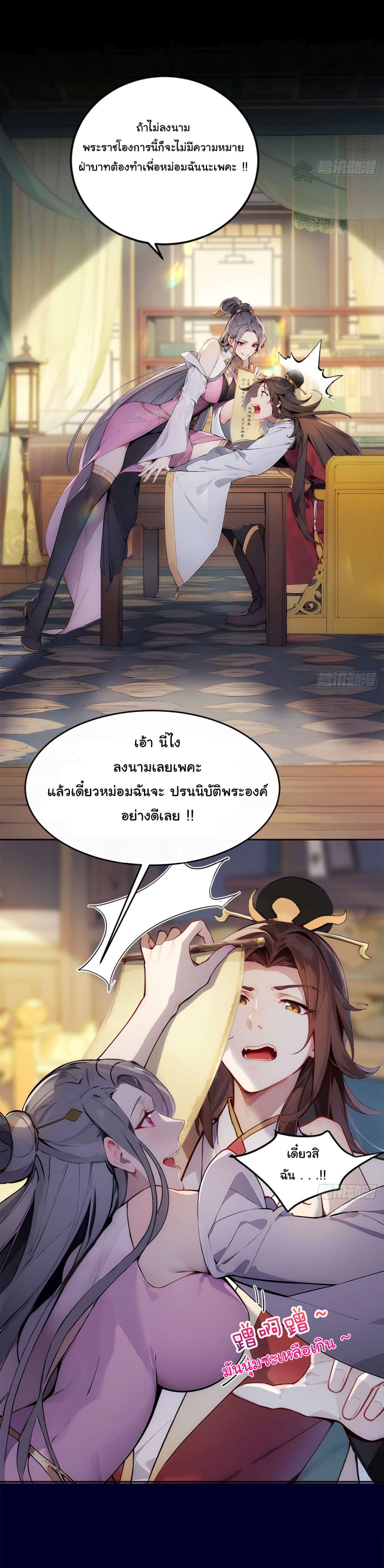 Return to the Ancient Times as an Emperor page 4