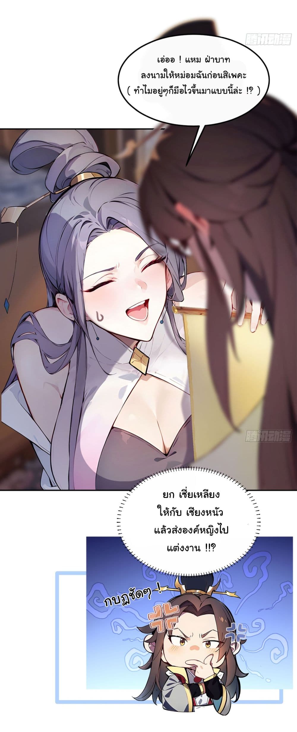 Return to the Ancient Times as an Emperor page 7