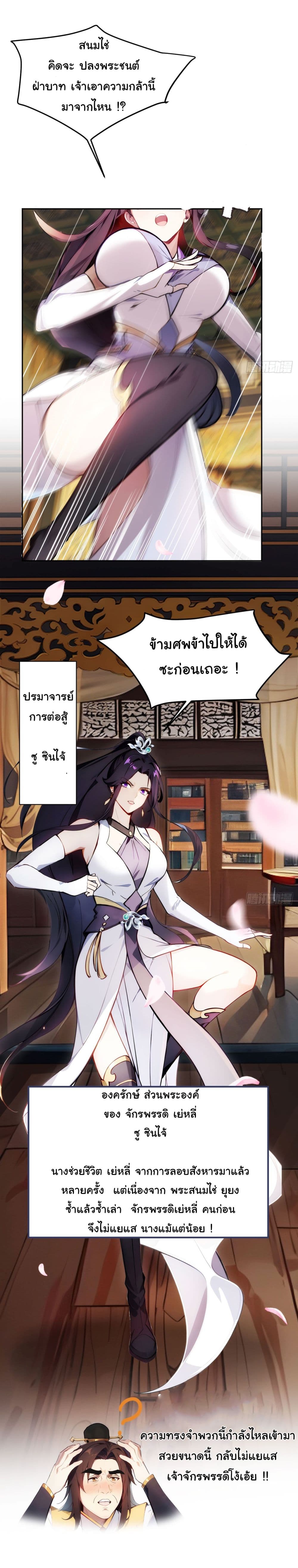 Return to the Ancient Times as an Emperor page 15
