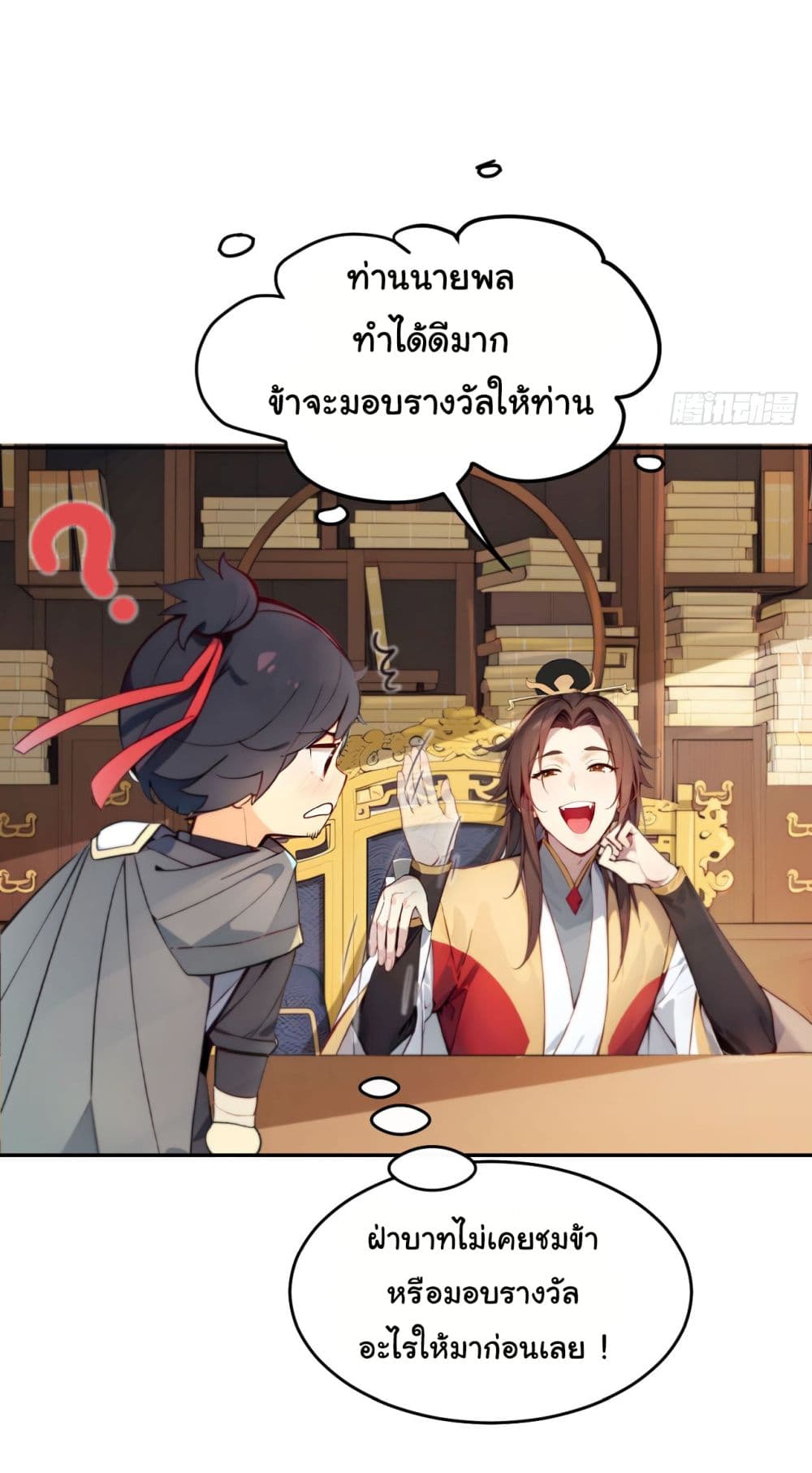 Return to the Ancient Times as an Emperor page 33