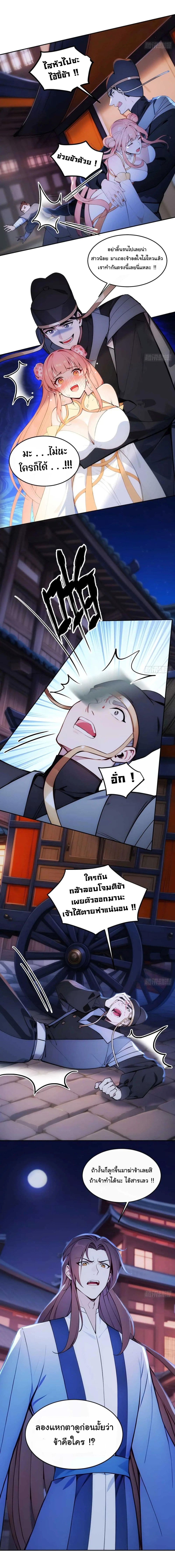 Return to the Ancient Times as an Emperor page 11