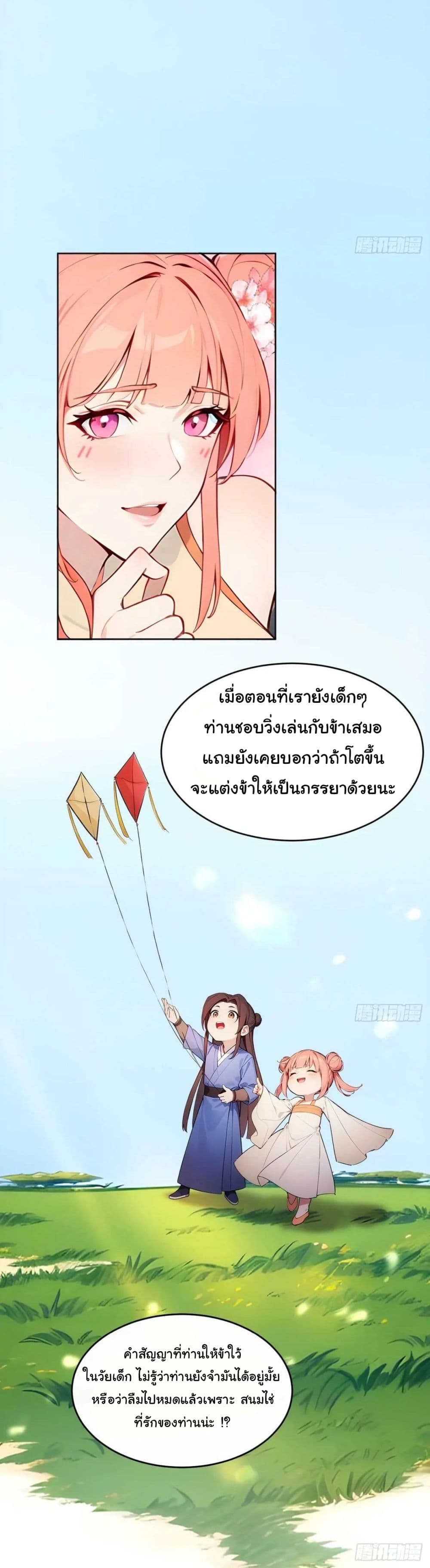 Return to the Ancient Times as an Emperor page 20