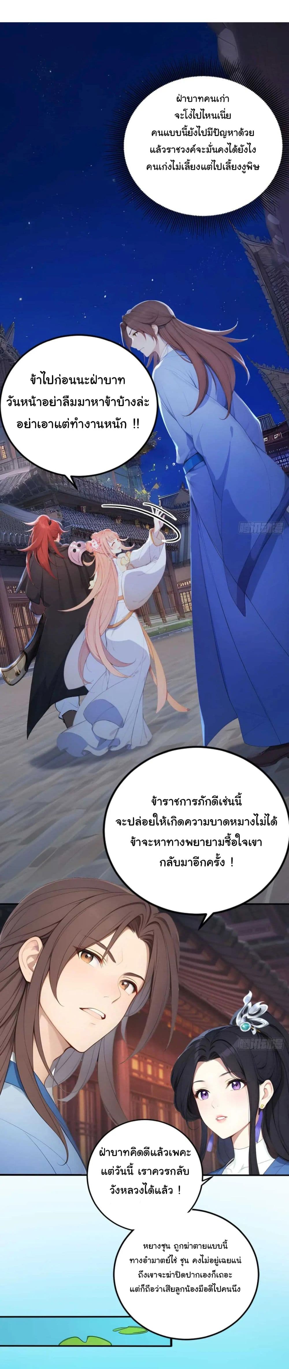 Return to the Ancient Times as an Emperor page 7