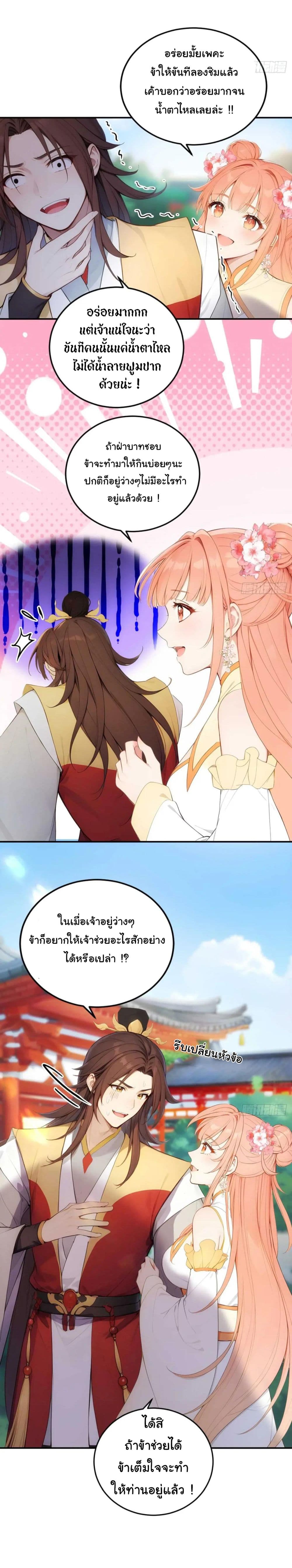 Return to the Ancient Times as an Emperor page 12