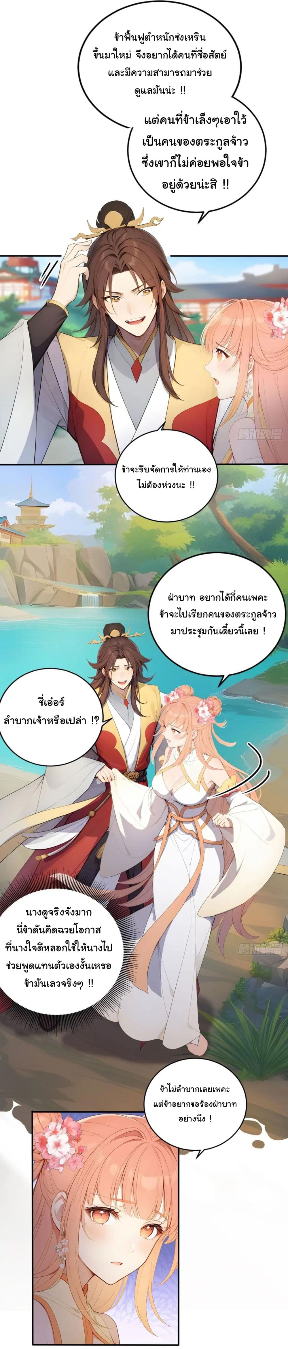 Return to the Ancient Times as an Emperor page 13