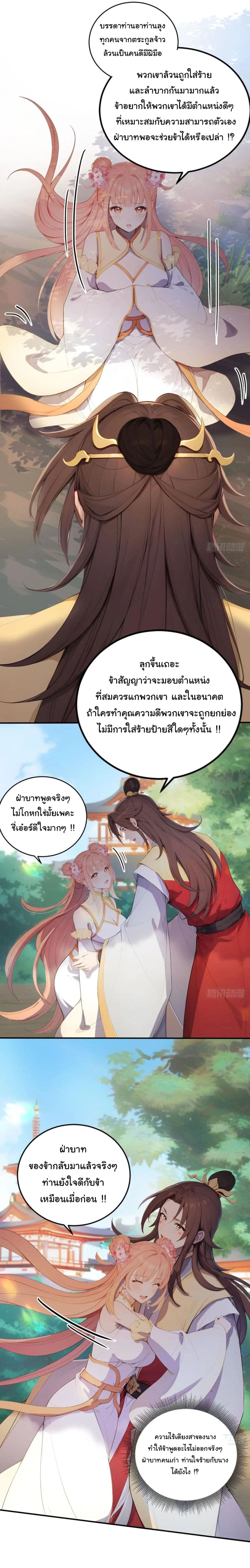 Return to the Ancient Times as an Emperor page 14