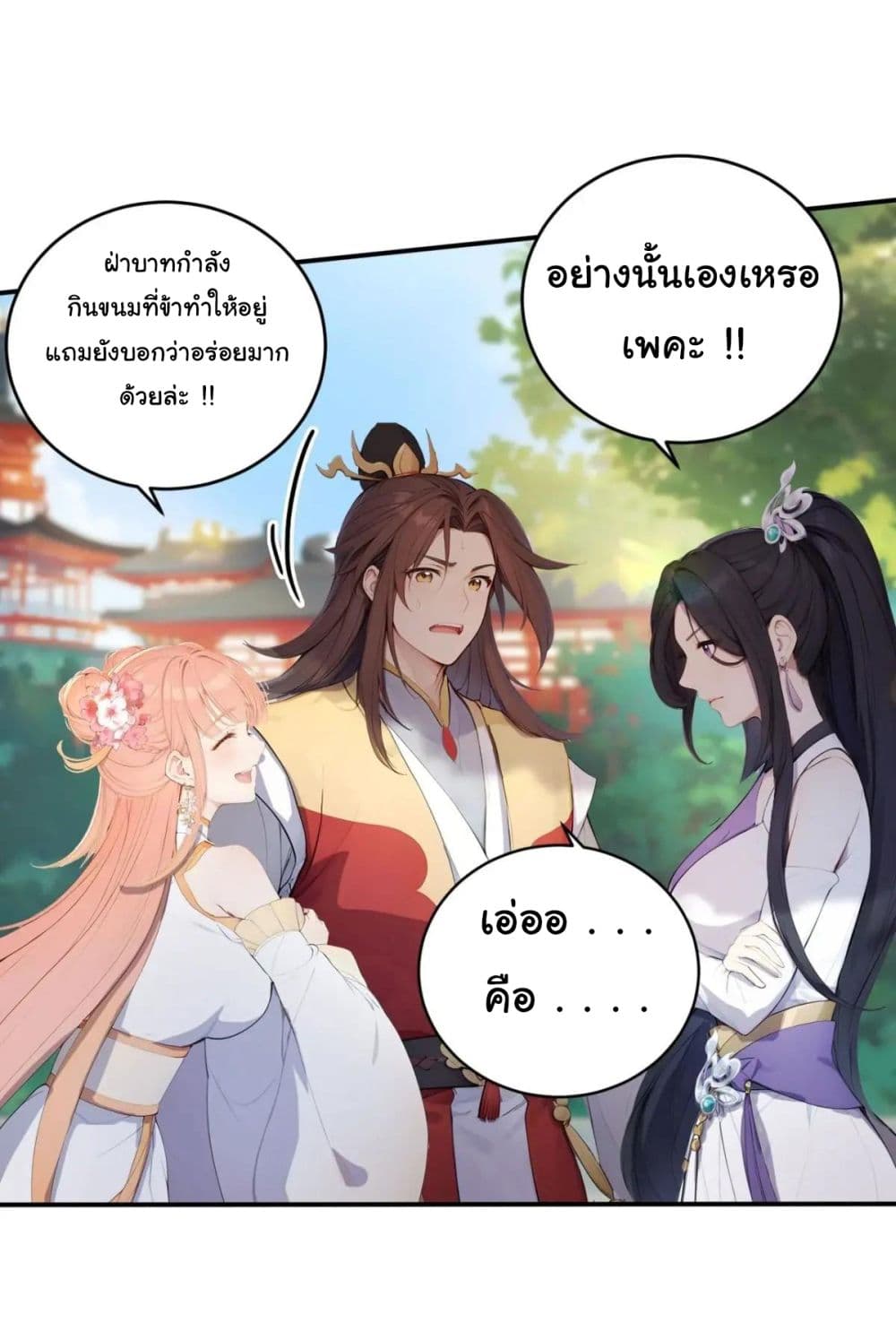 Return to the Ancient Times as an Emperor page 16