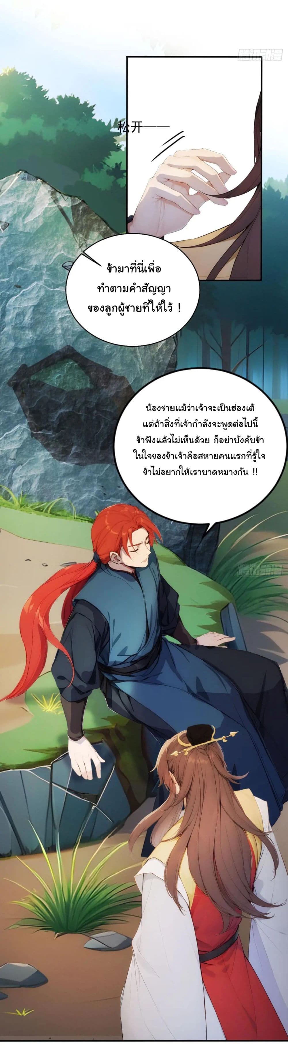 Return to the Ancient Times as an Emperor page 19
