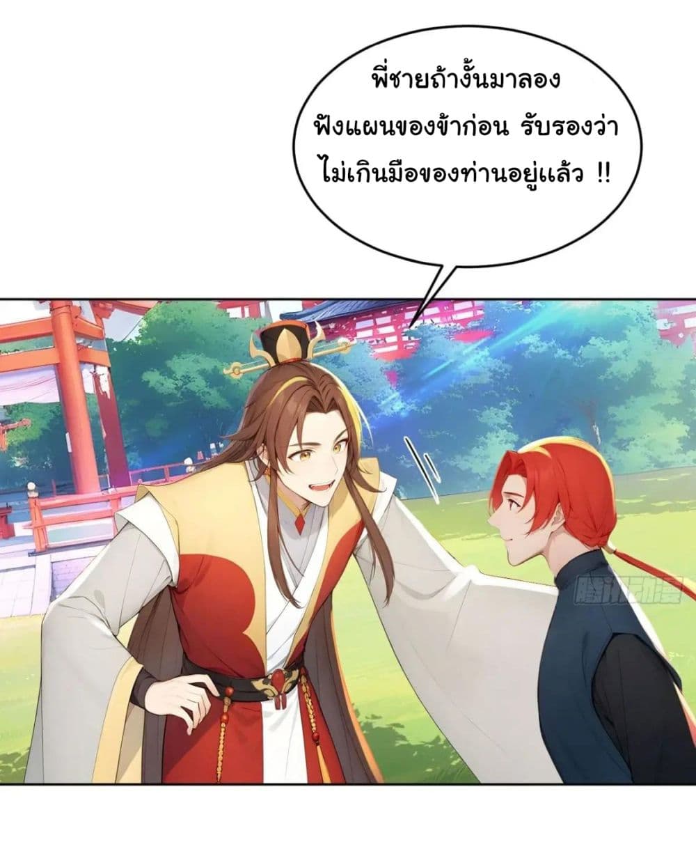 Return to the Ancient Times as an Emperor page 3