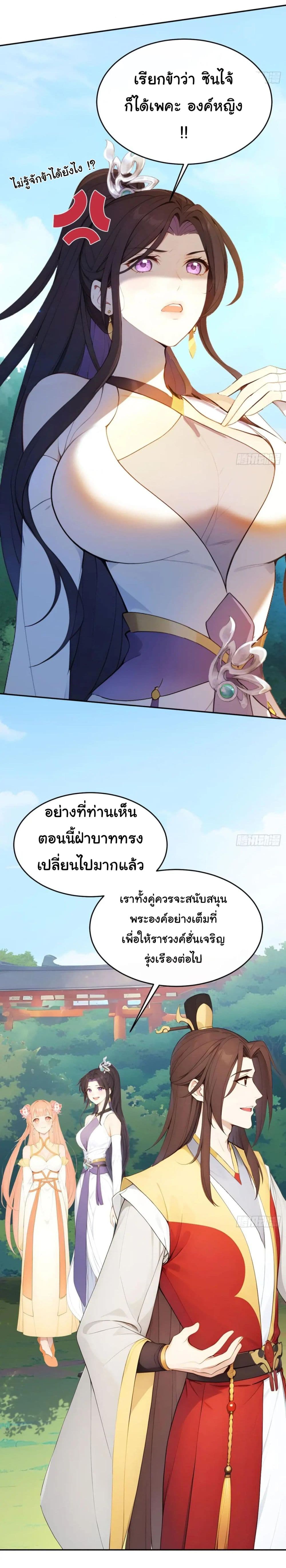 Return to the Ancient Times as an Emperor page 5