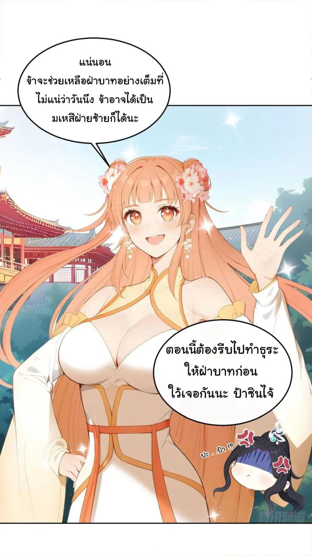 Return to the Ancient Times as an Emperor page 6