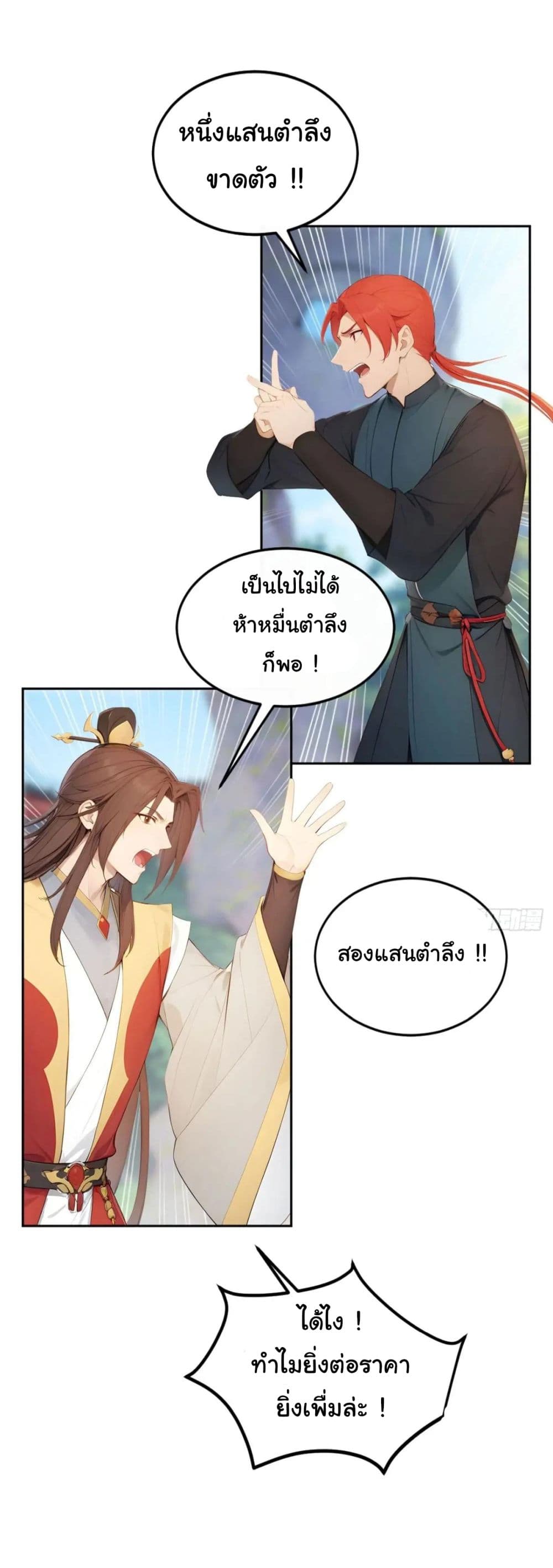 Return to the Ancient Times as an Emperor page 7