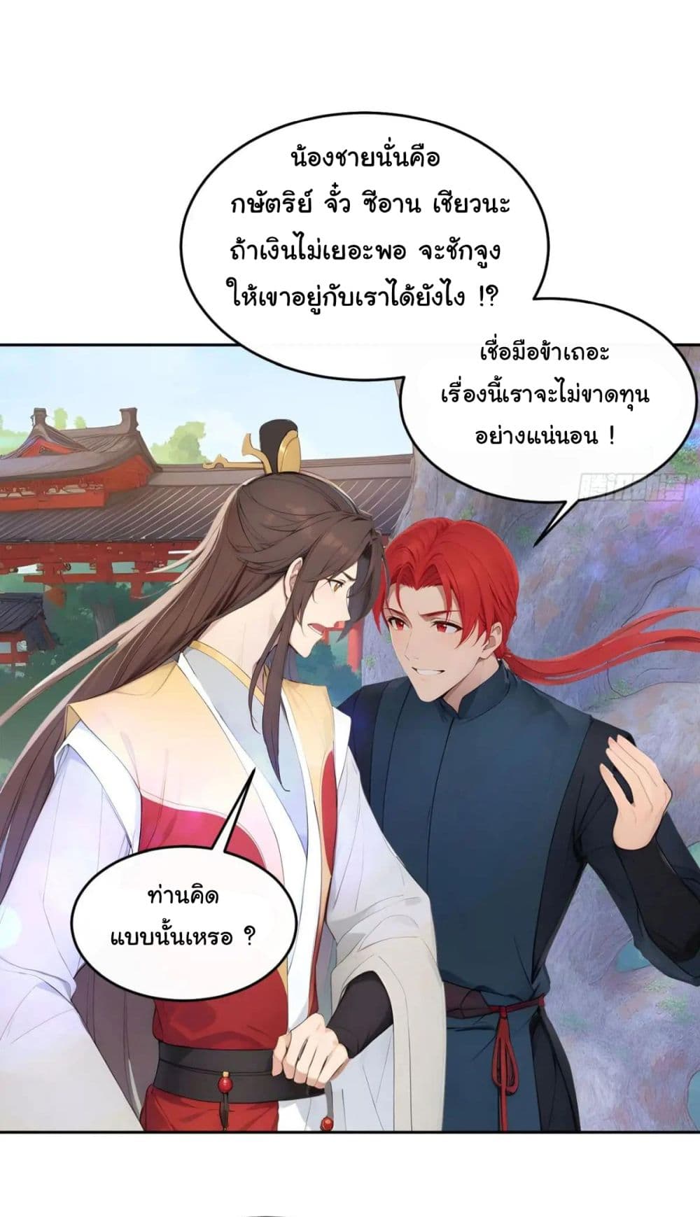 Return to the Ancient Times as an Emperor page 8