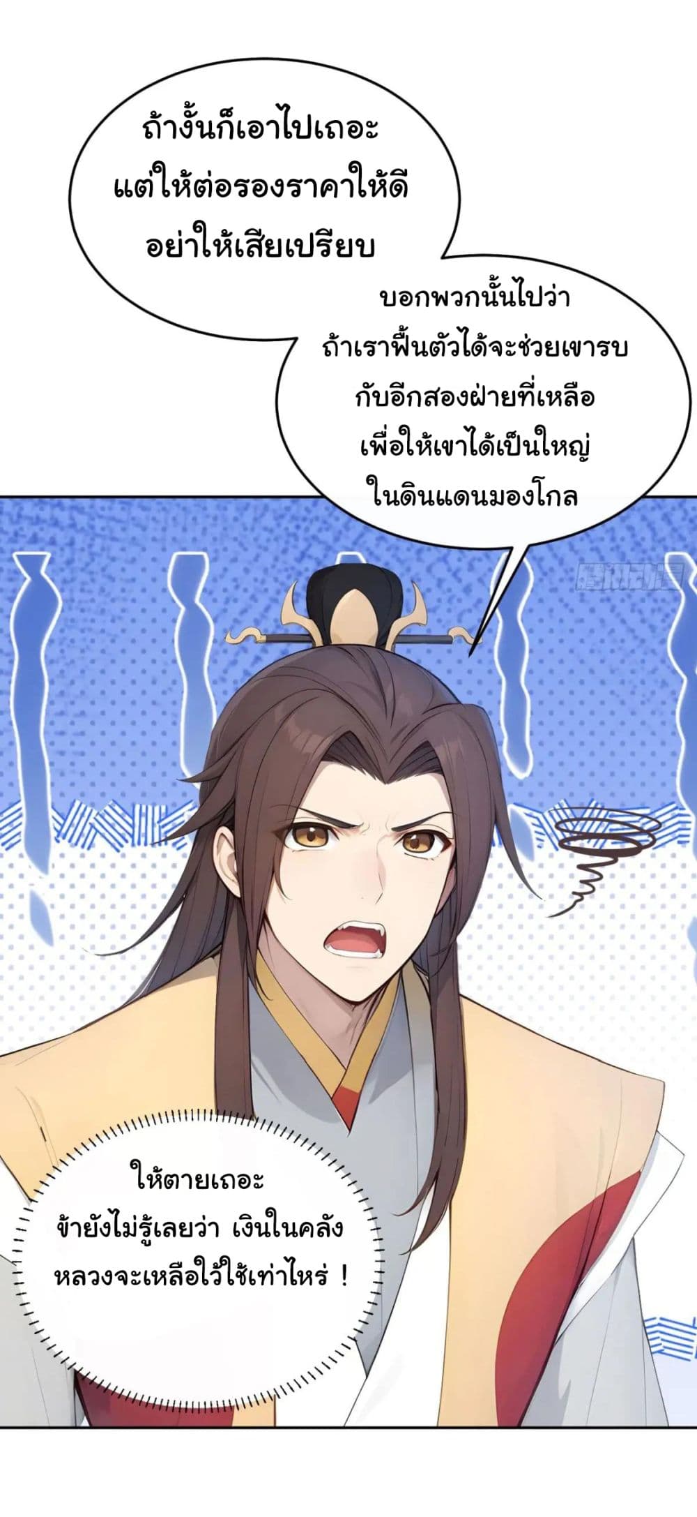 Return to the Ancient Times as an Emperor page 9