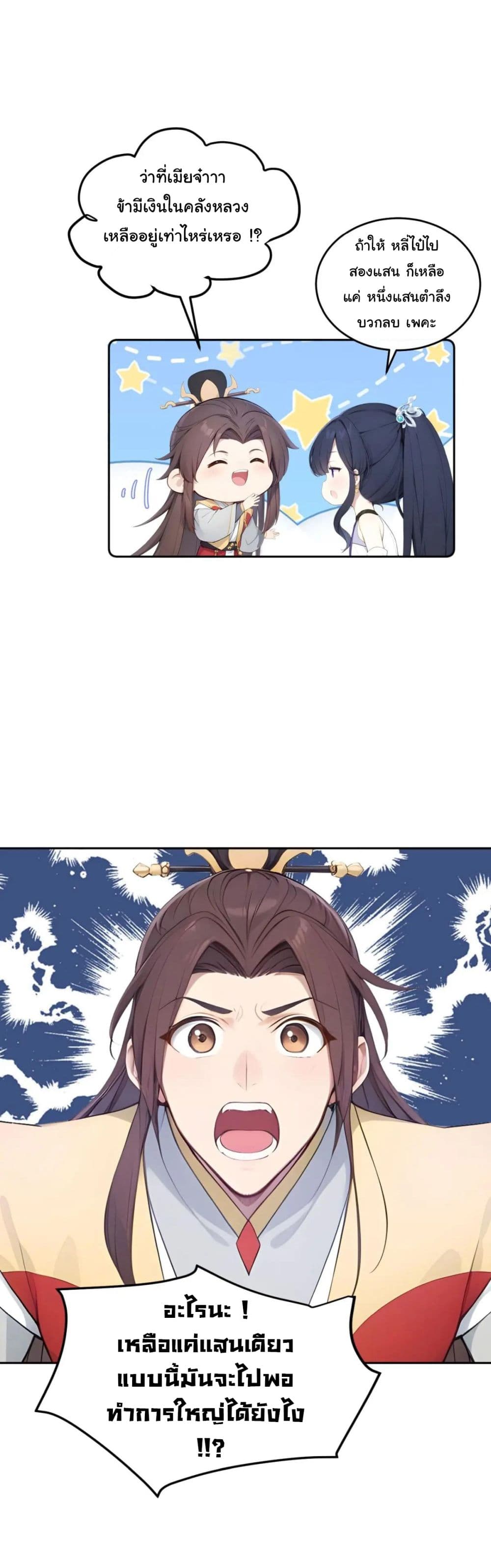 Return to the Ancient Times as an Emperor page 12