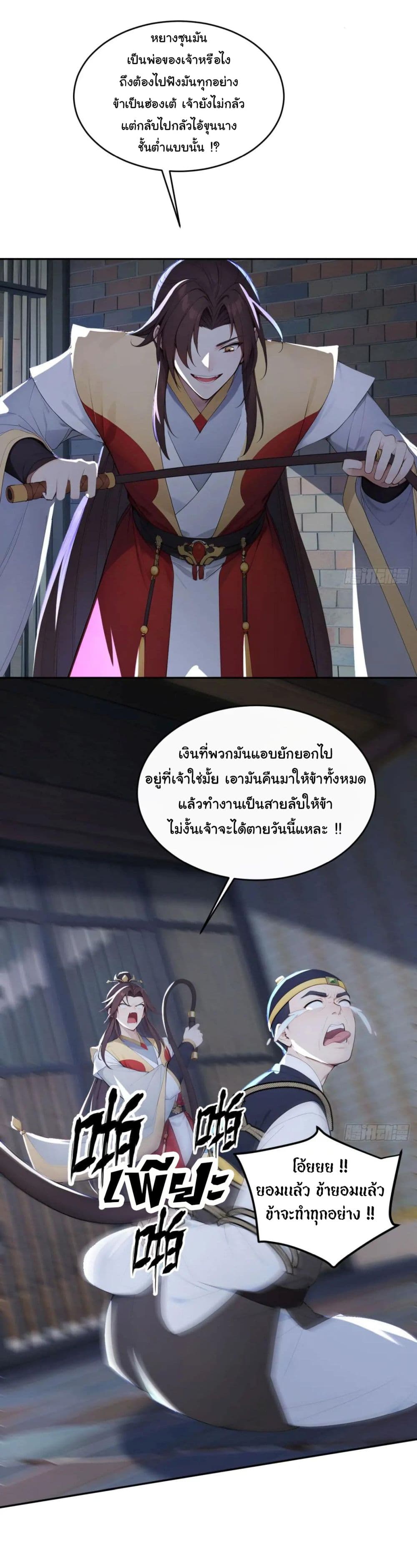 Return to the Ancient Times as an Emperor page 14