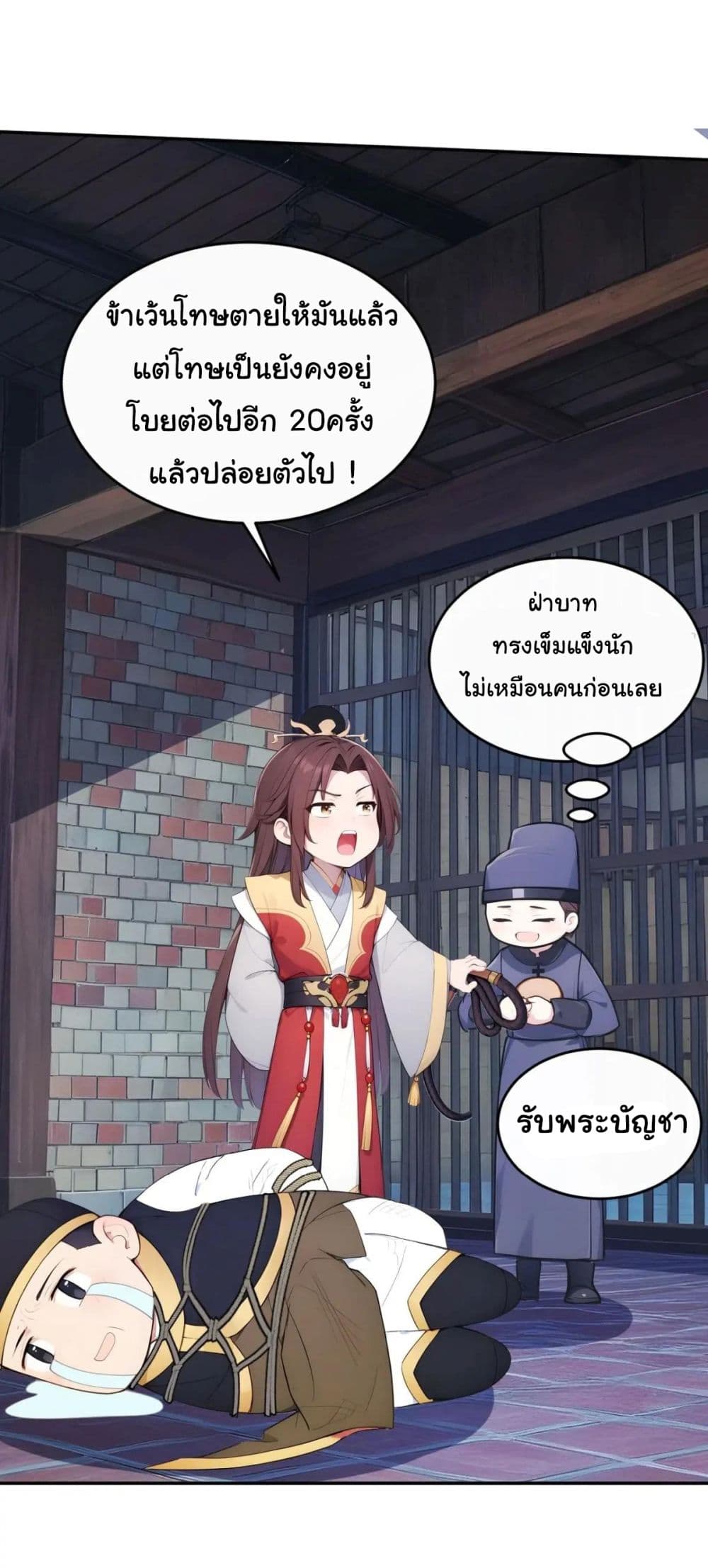 Return to the Ancient Times as an Emperor page 15