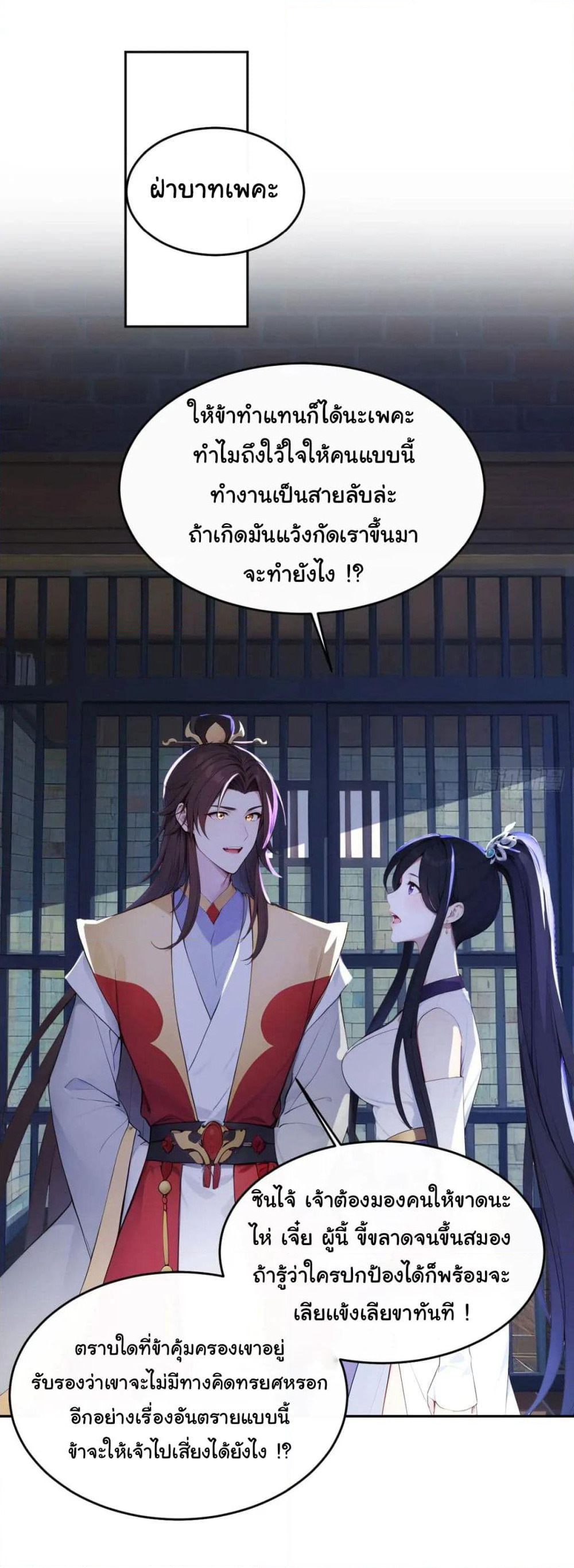Return to the Ancient Times as an Emperor page 16