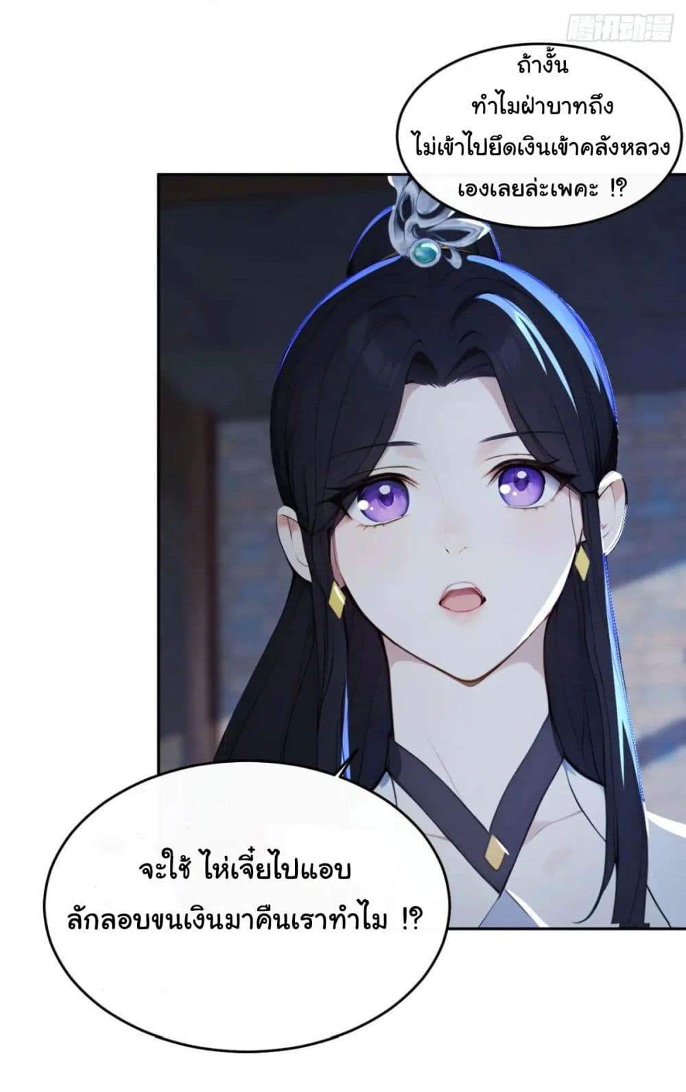 Return to the Ancient Times as an Emperor page 17