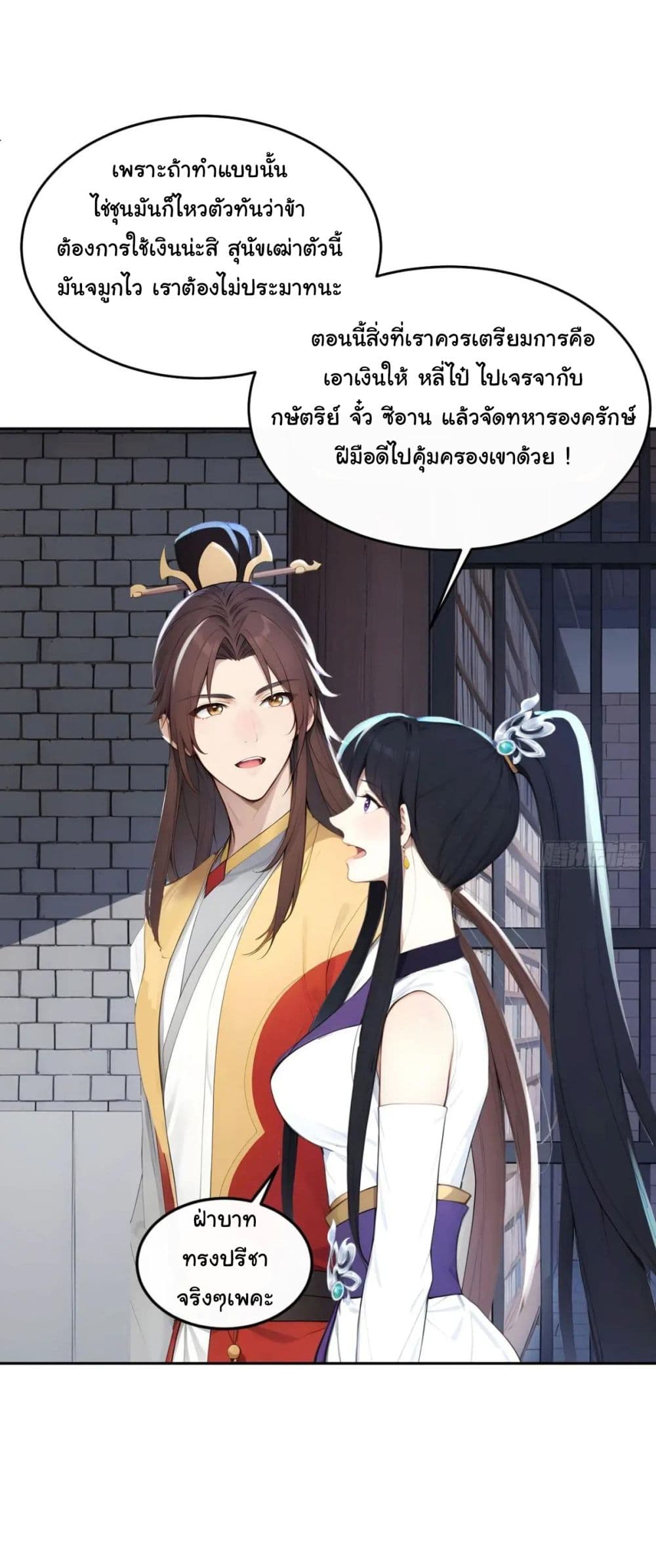 Return to the Ancient Times as an Emperor page 18