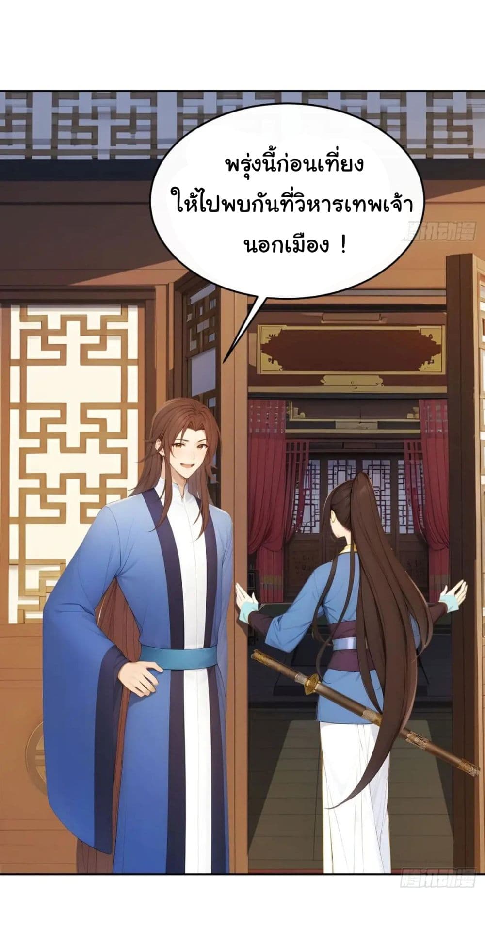 Return to the Ancient Times as an Emperor page 22