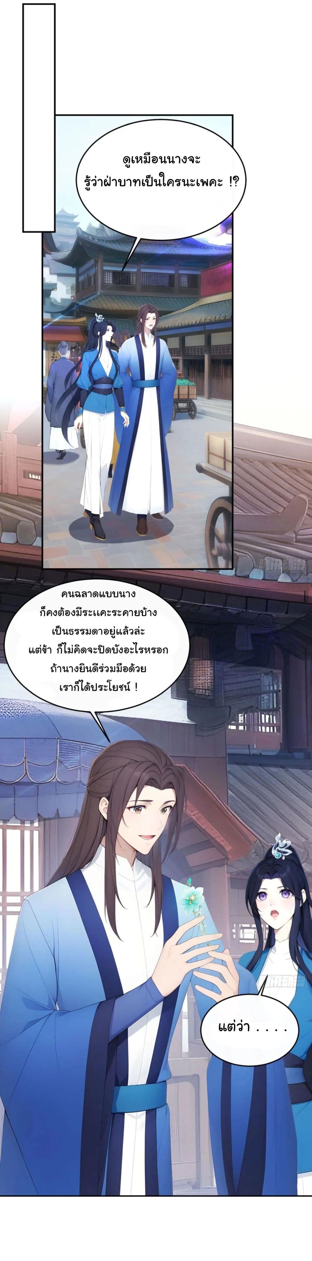Return to the Ancient Times as an Emperor page 24