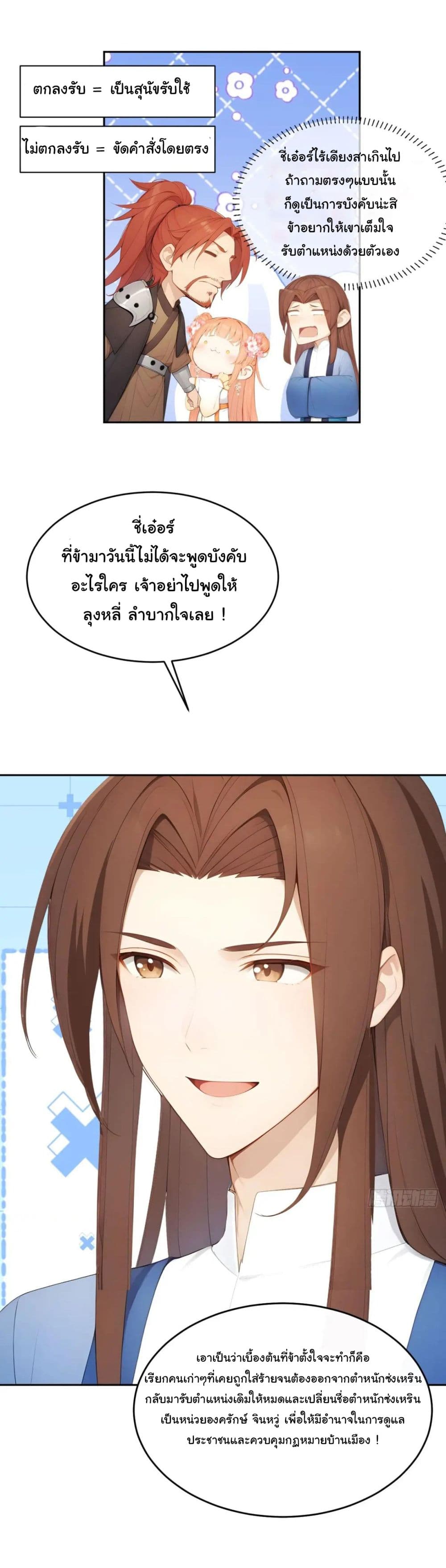 Return to the Ancient Times as an Emperor page 7