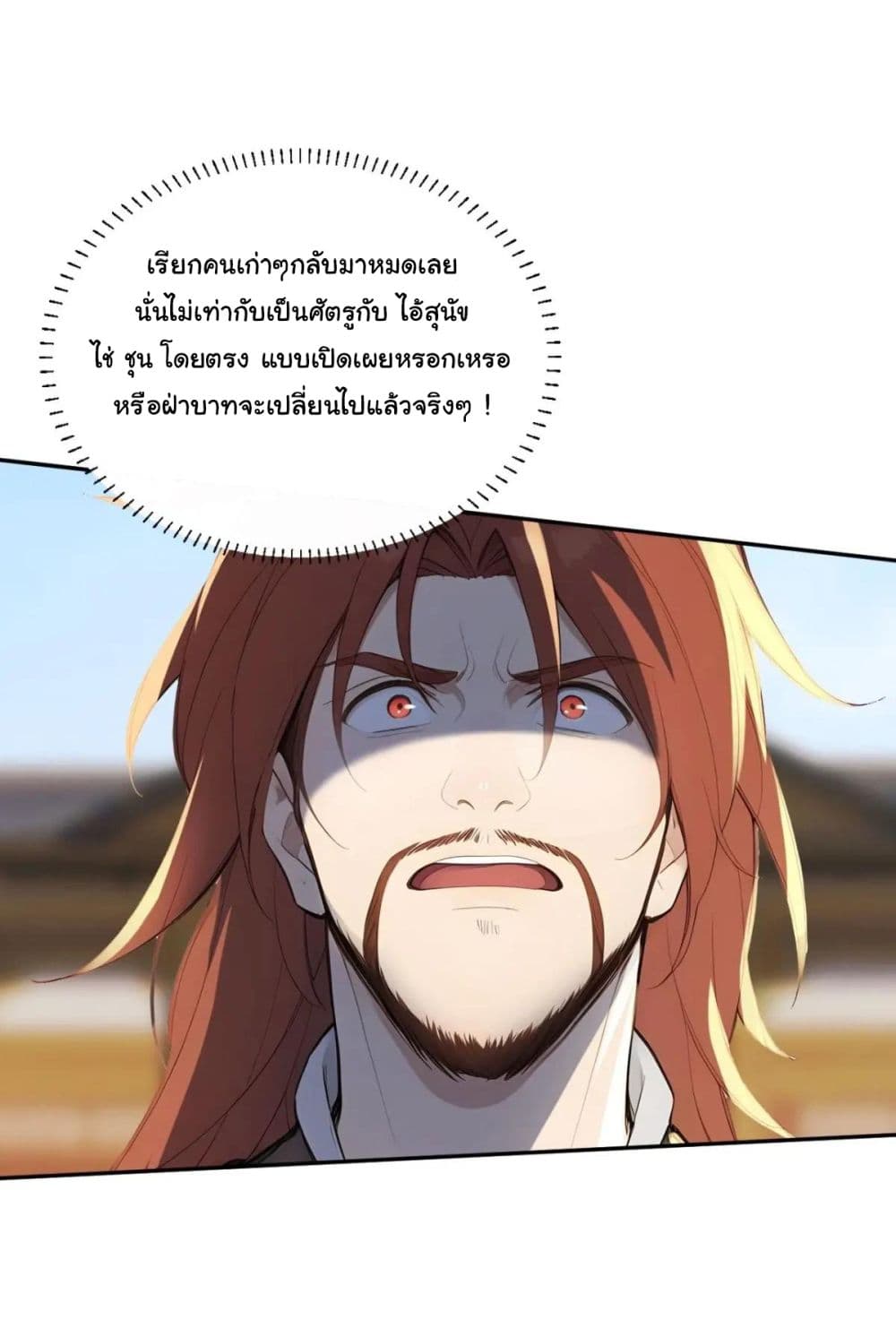 Return to the Ancient Times as an Emperor page 8