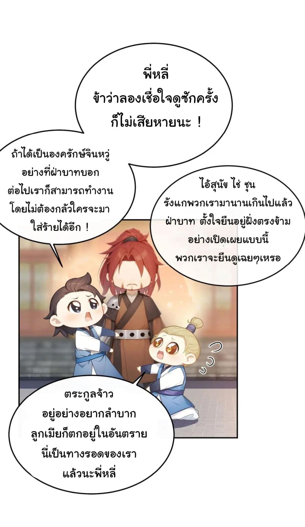 Return to the Ancient Times as an Emperor page 11