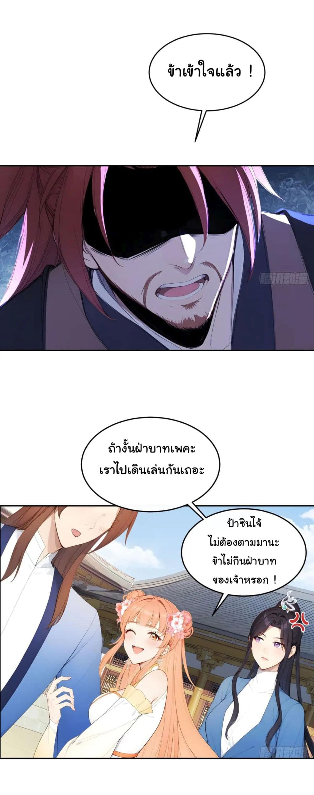 Return to the Ancient Times as an Emperor page 12