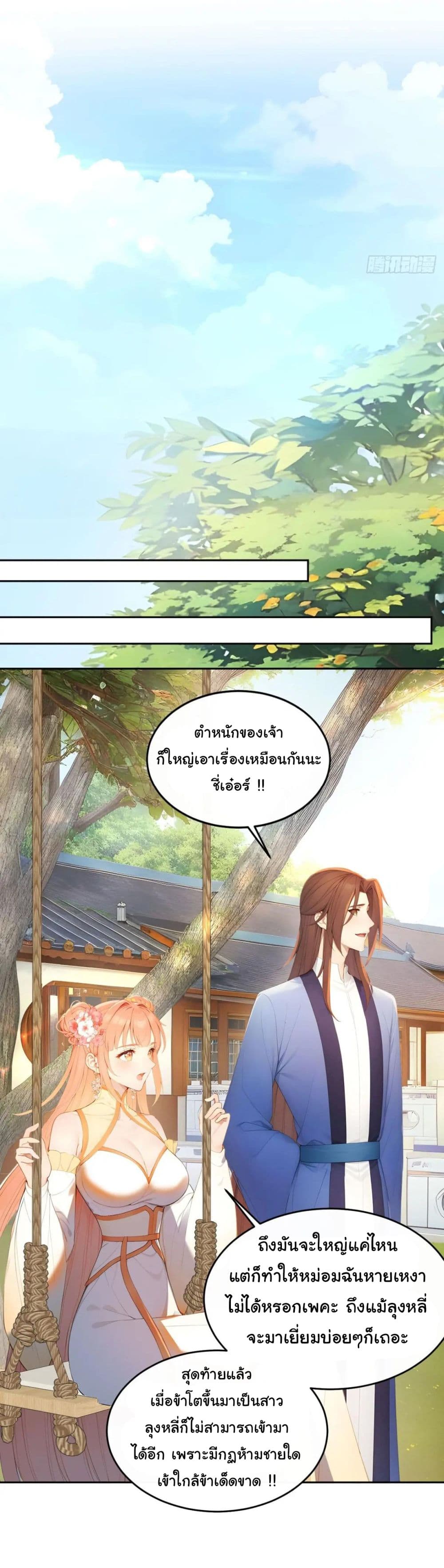 Return to the Ancient Times as an Emperor page 16