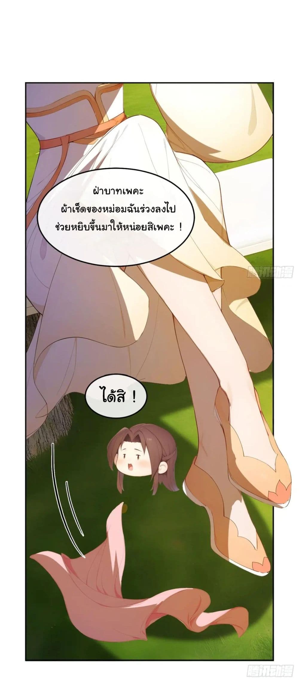 Return to the Ancient Times as an Emperor page 18