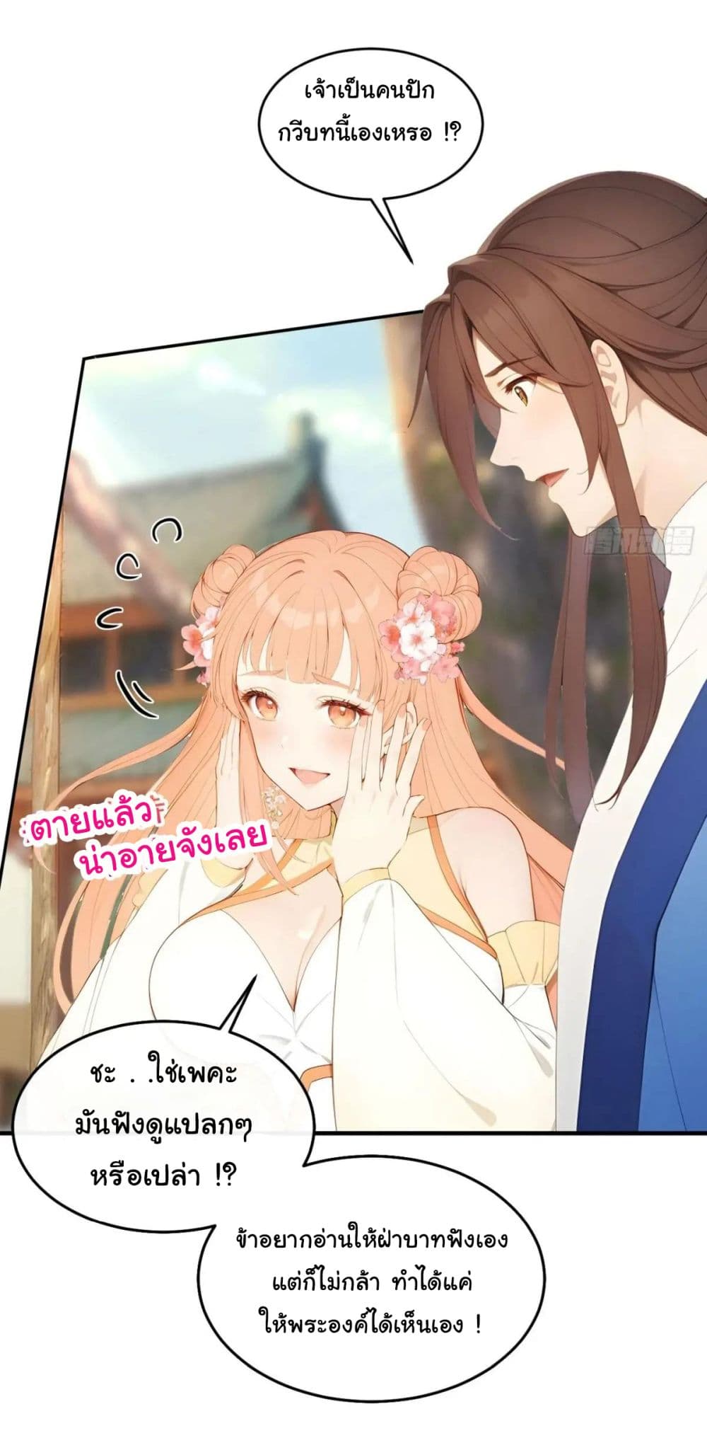 Return to the Ancient Times as an Emperor page 20