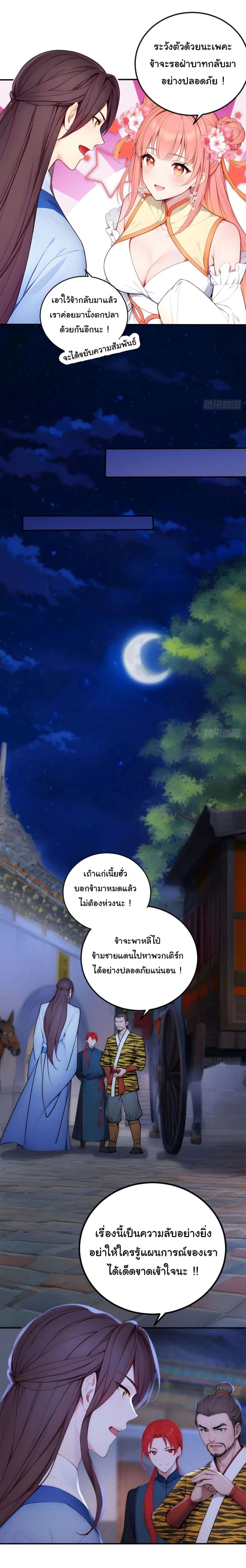 Return to the Ancient Times as an Emperor page 4