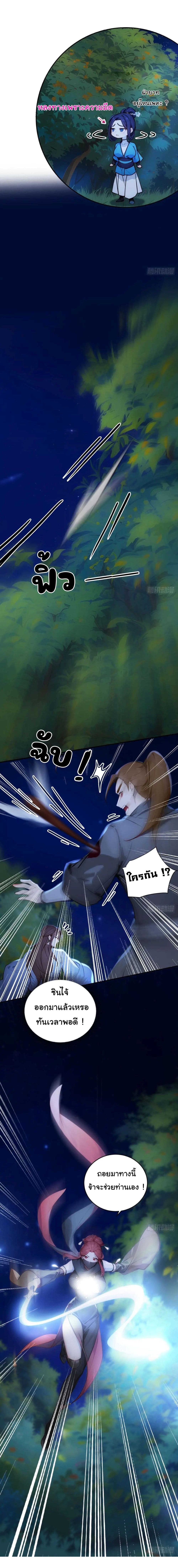 Return to the Ancient Times as an Emperor page 9