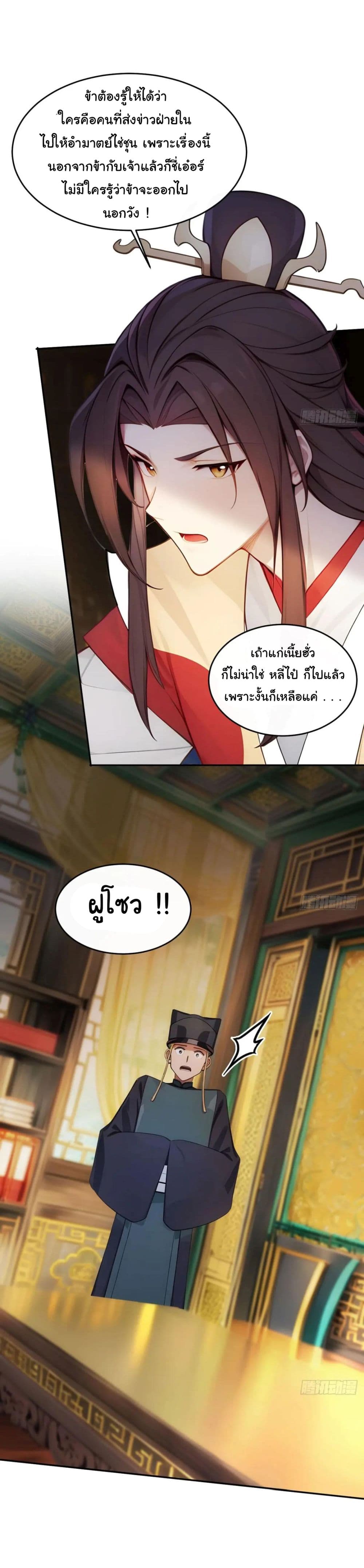 Return to the Ancient Times as an Emperor page 4