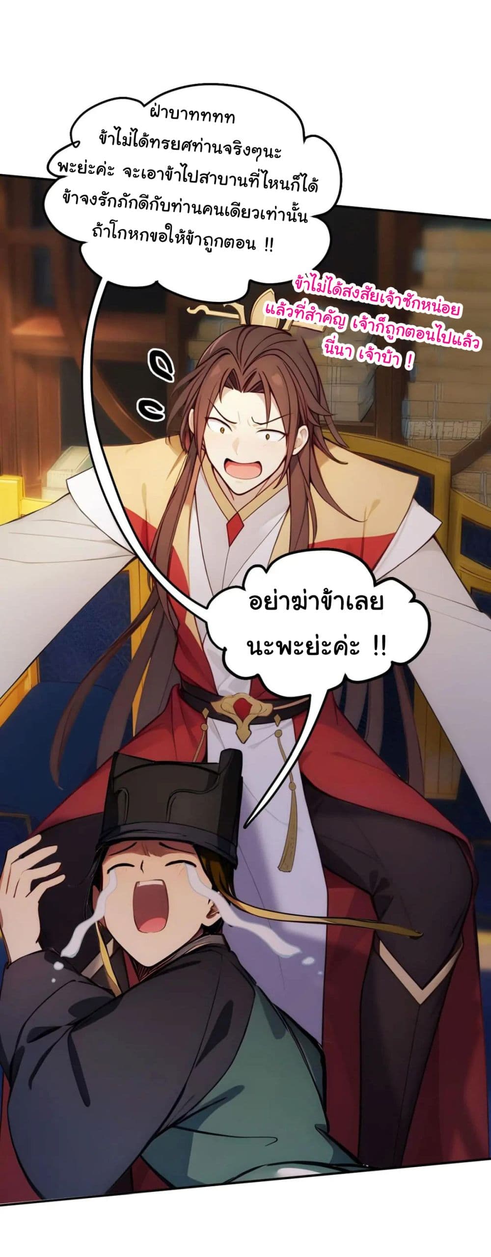 Return to the Ancient Times as an Emperor page 5