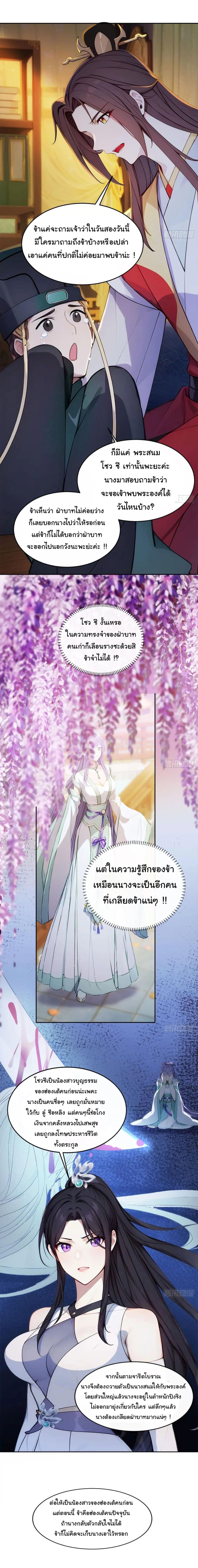Return to the Ancient Times as an Emperor page 6