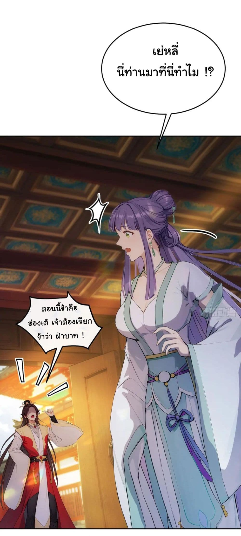 Return to the Ancient Times as an Emperor page 9
