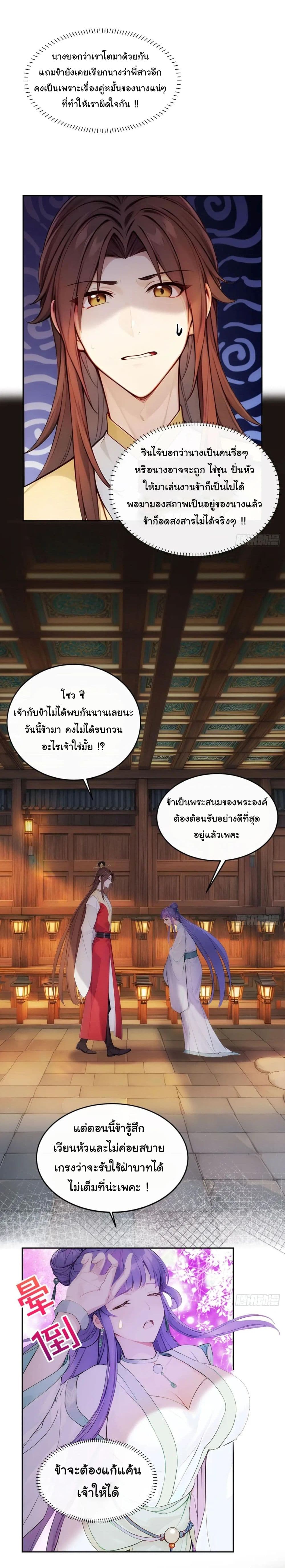 Return to the Ancient Times as an Emperor page 11